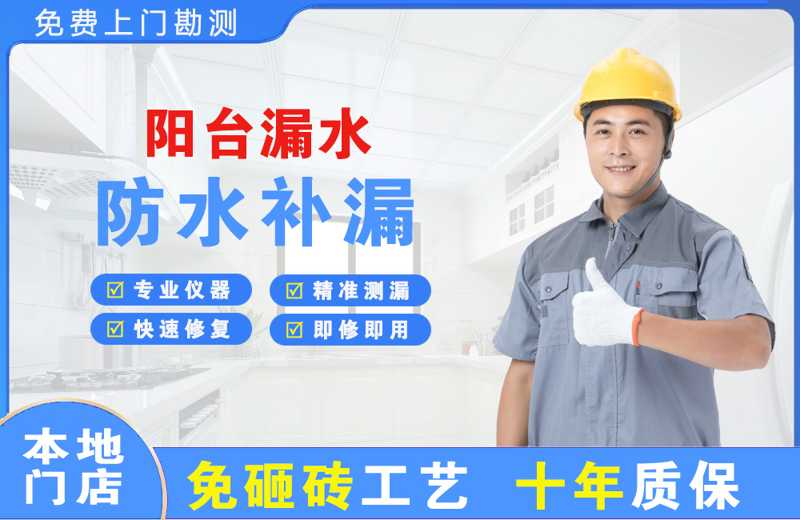 高州阳台漏水维修